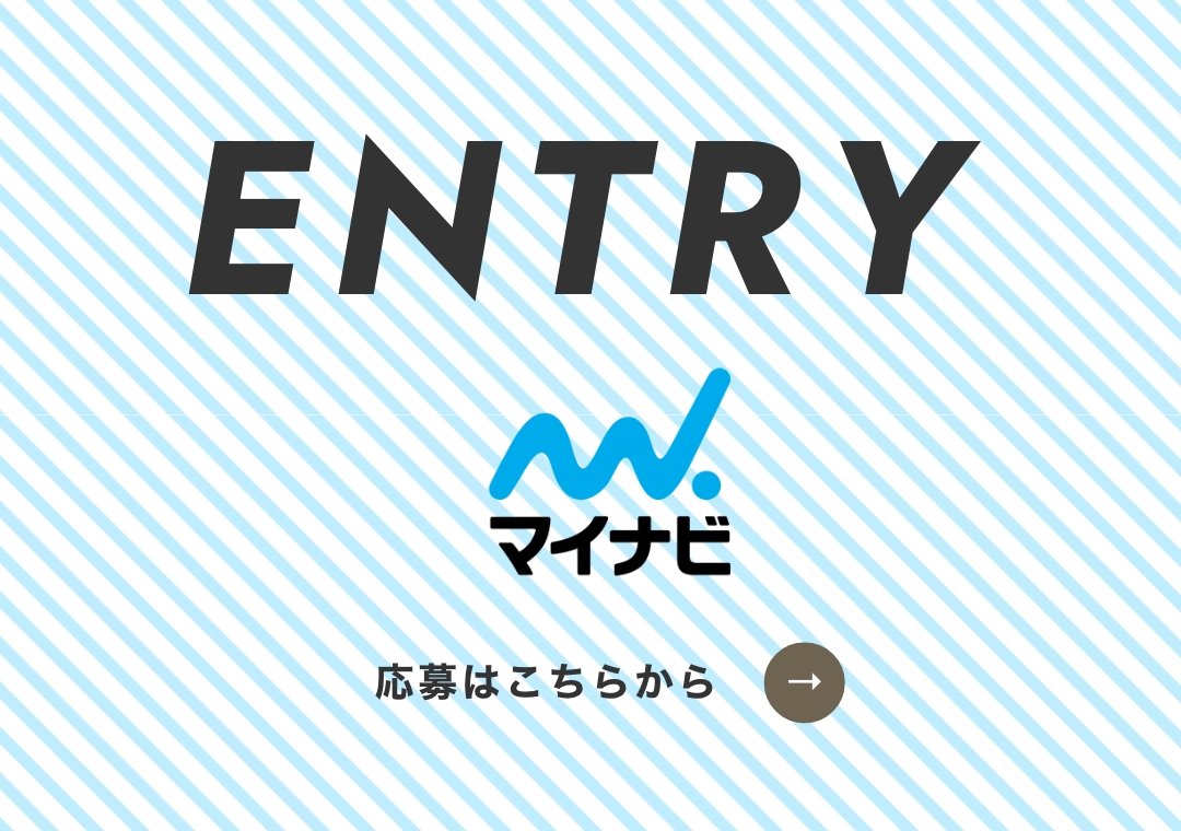 マイナビ｜応募はこちらから